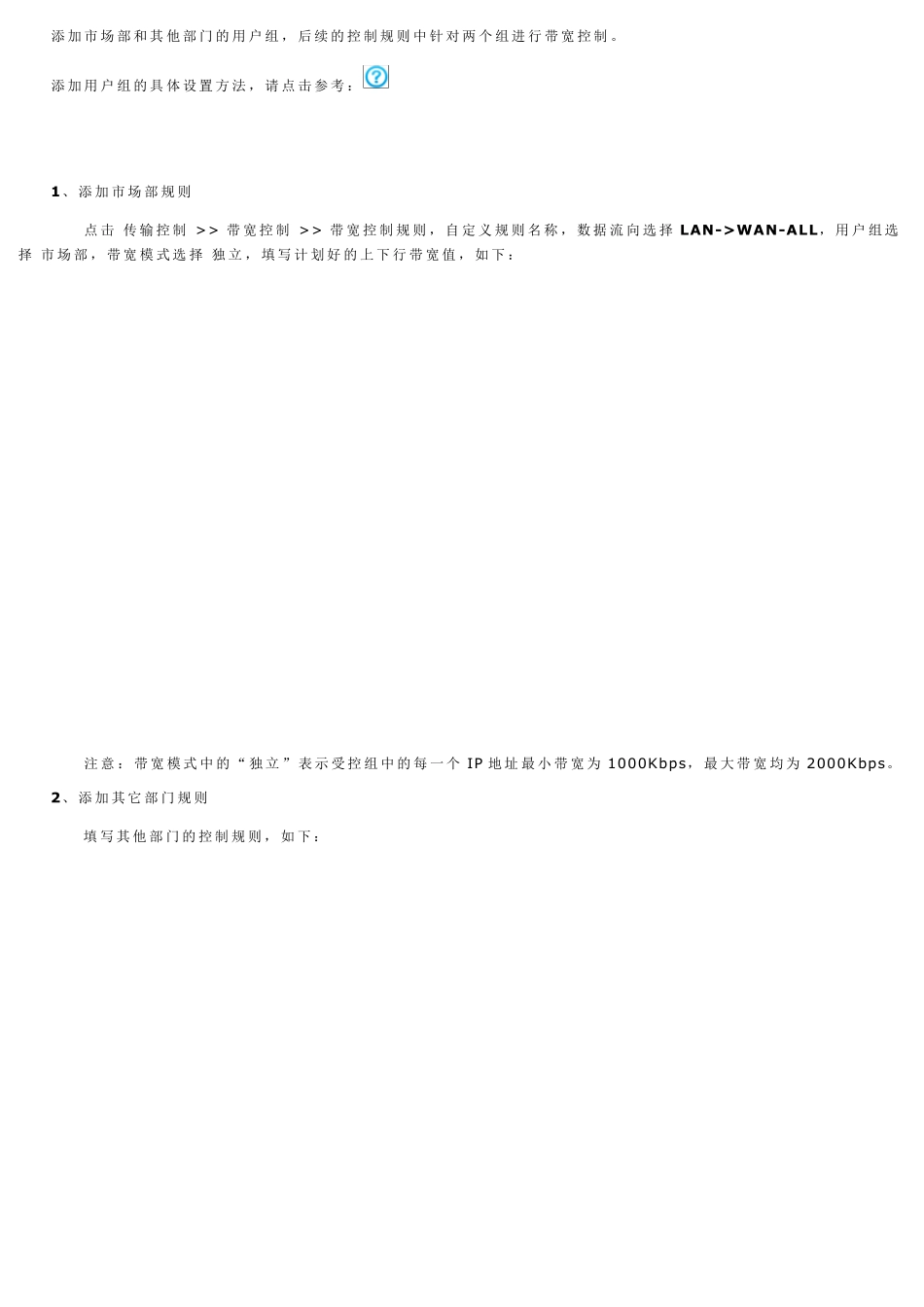 企业路由器设置方案_第2页