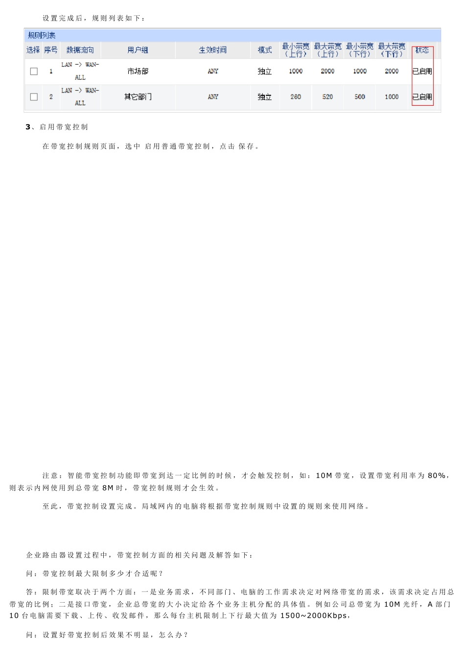 企业路由器设置方案_第3页