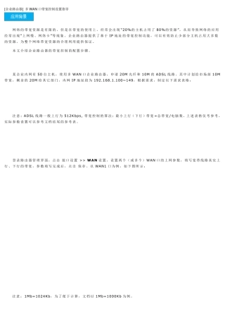 企业路由器设置方案