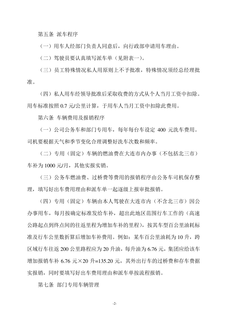 企业车辆管理制度_第2页