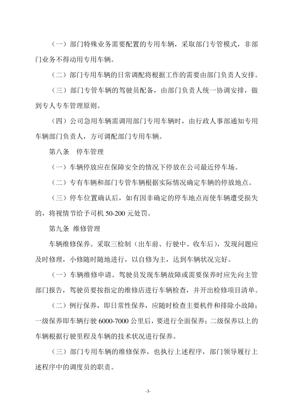 企业车辆管理制度_第3页