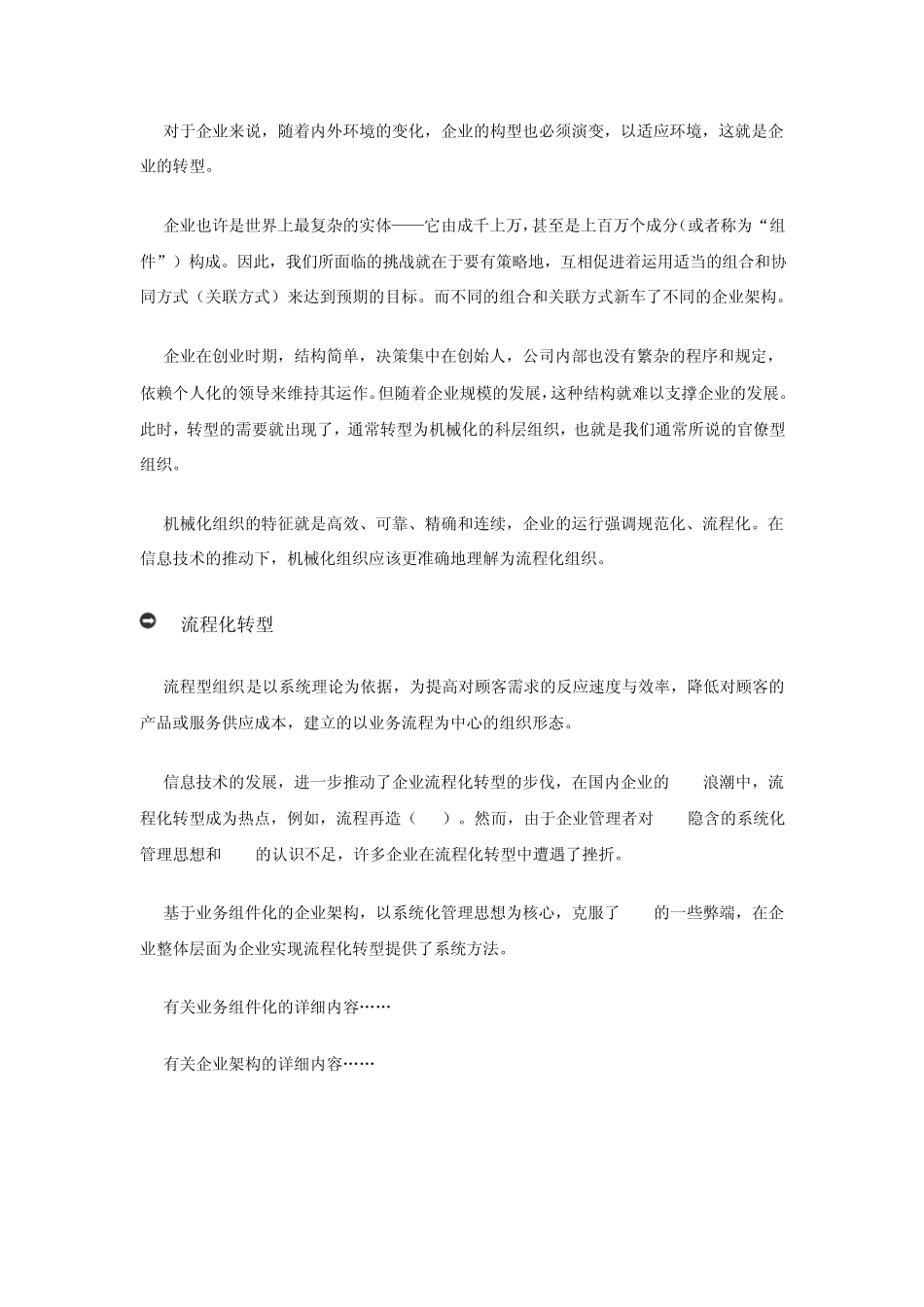 企业转型及组织架构_第2页