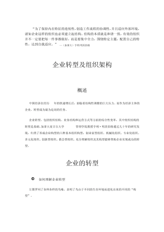 企业转型及组织架构