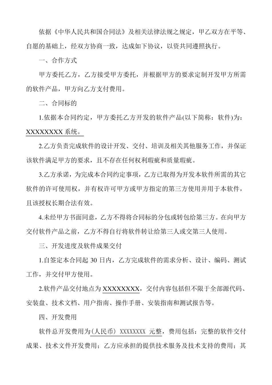 企业软件开发合同书_第3页