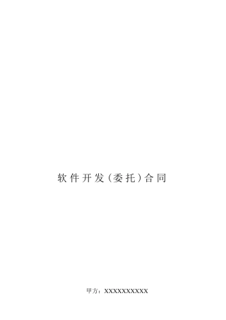 企业软件开发合同书