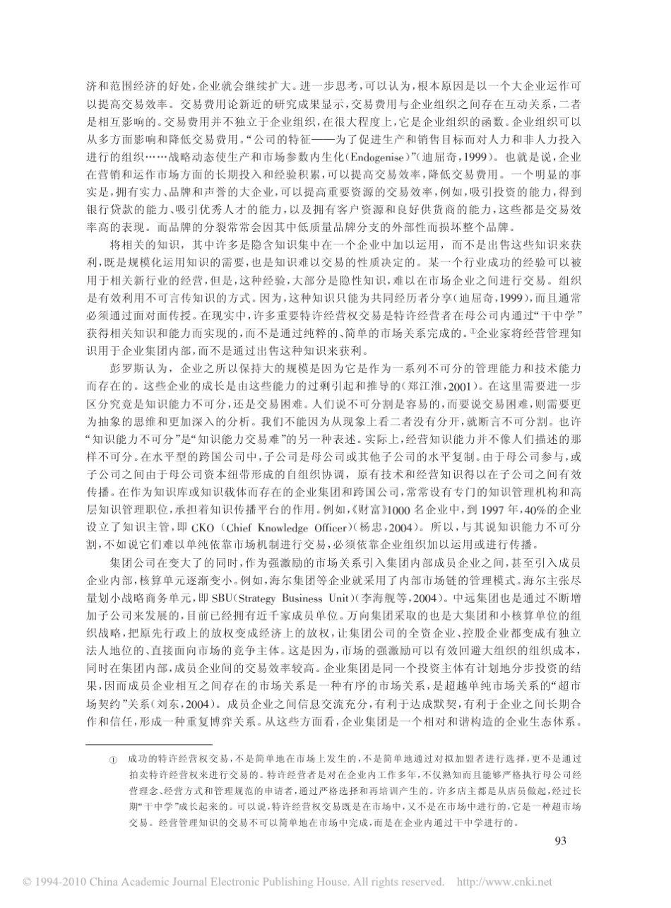 企业边界的多种变化及其原因_刘东_第2页