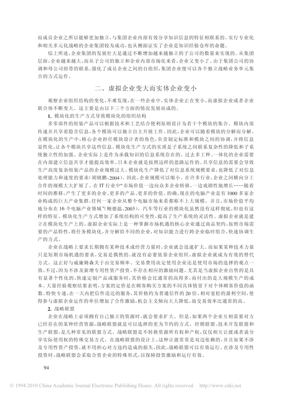 企业边界的多种变化及其原因_刘东_第3页