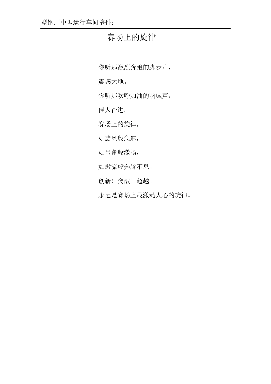 企业运动会广播稿稿件100篇_第3页