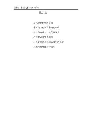 企业运动会广播稿稿件100篇