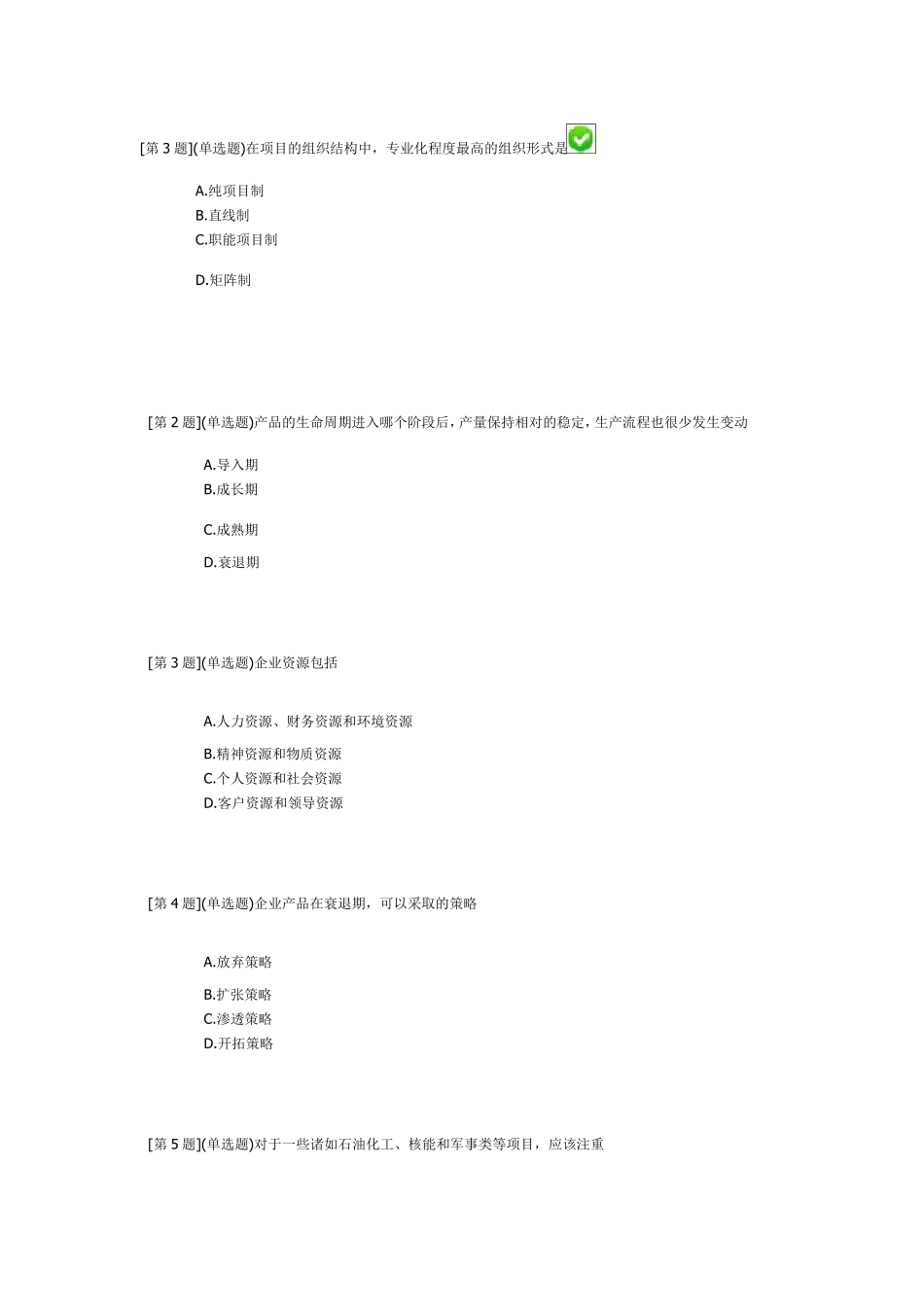 企业运营与发展_第1页