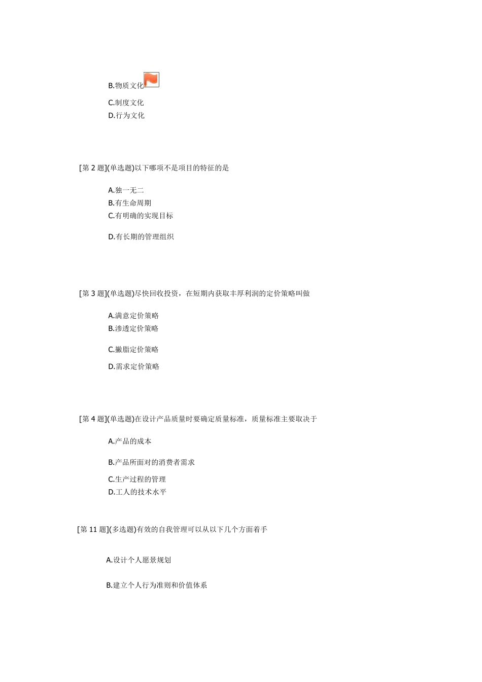 企业运营与发展_第3页