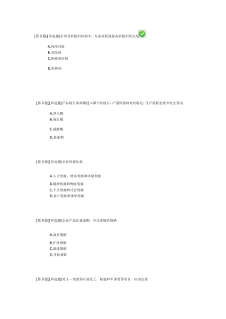 企业运营与发展