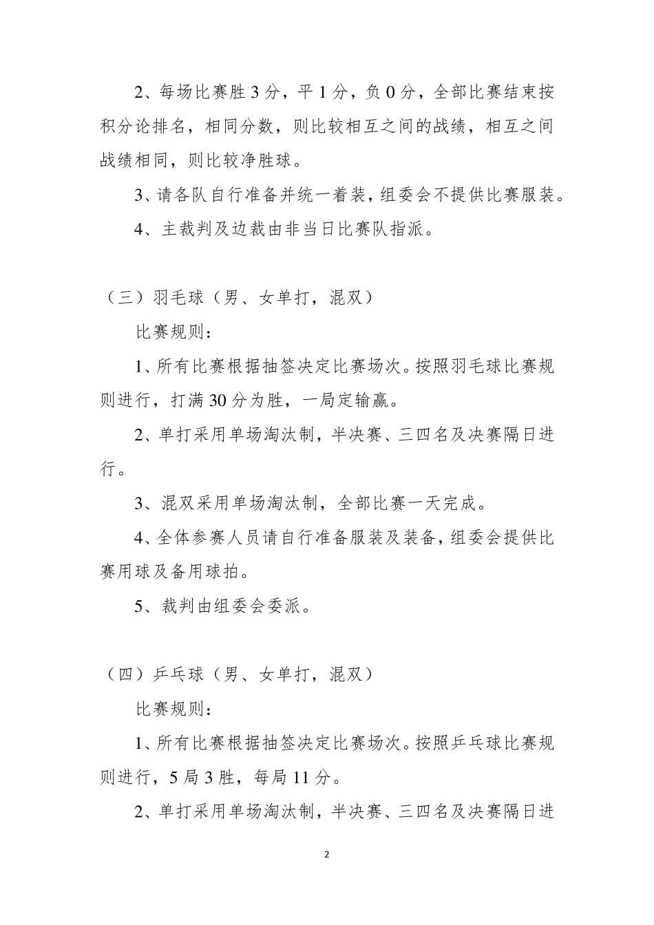 企业运动会比赛项目介绍(竞技类、趣味类)_第2页