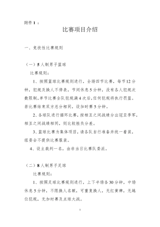企业运动会比赛项目介绍(竞技类、趣味类)