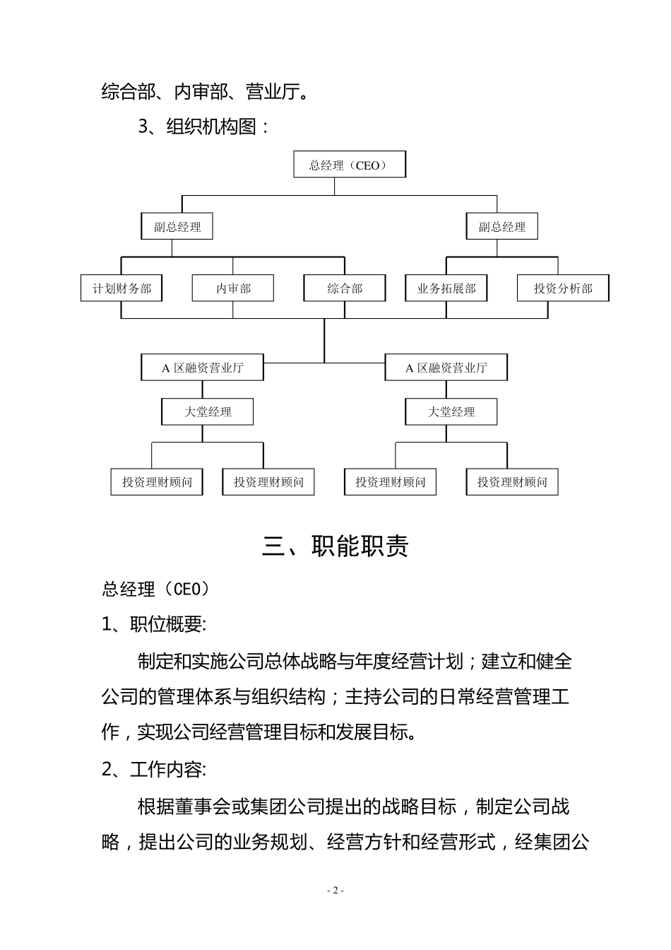 企业运营方案_第2页