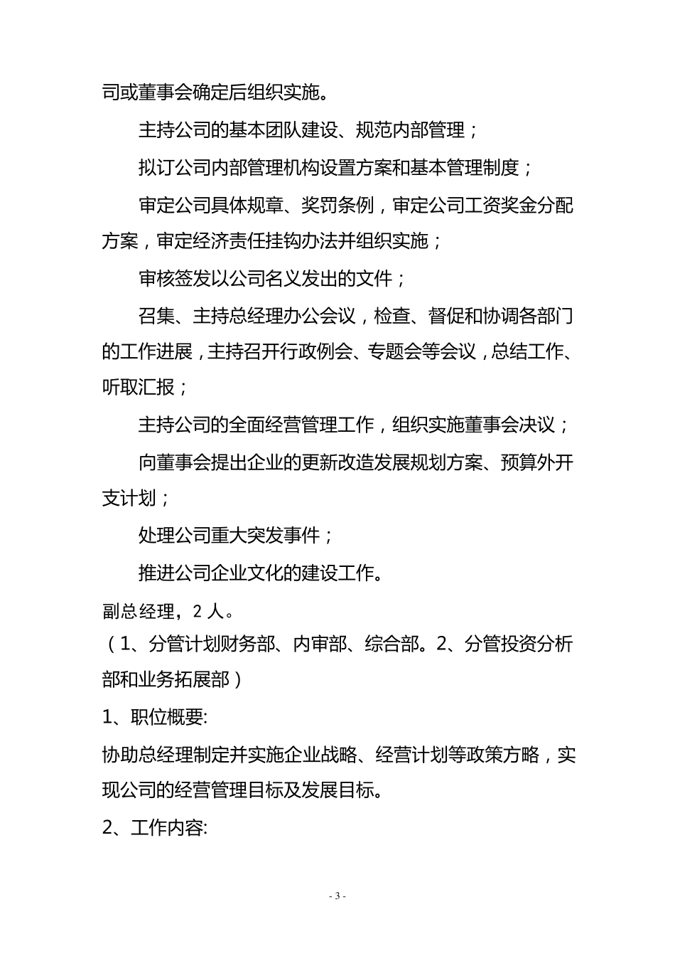 企业运营方案_第3页