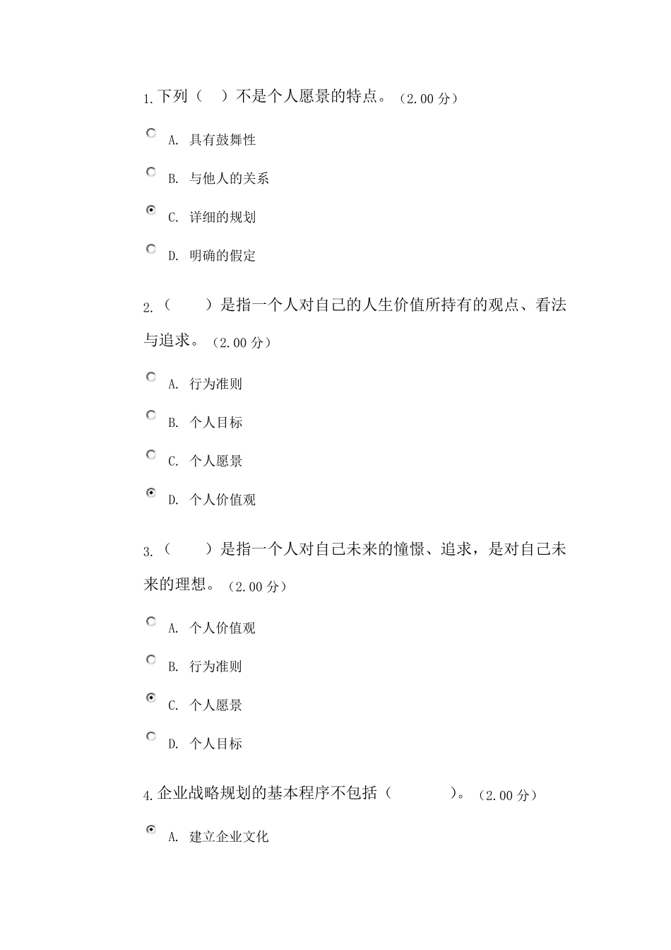 企业运营与发展教学考一体化_第1页