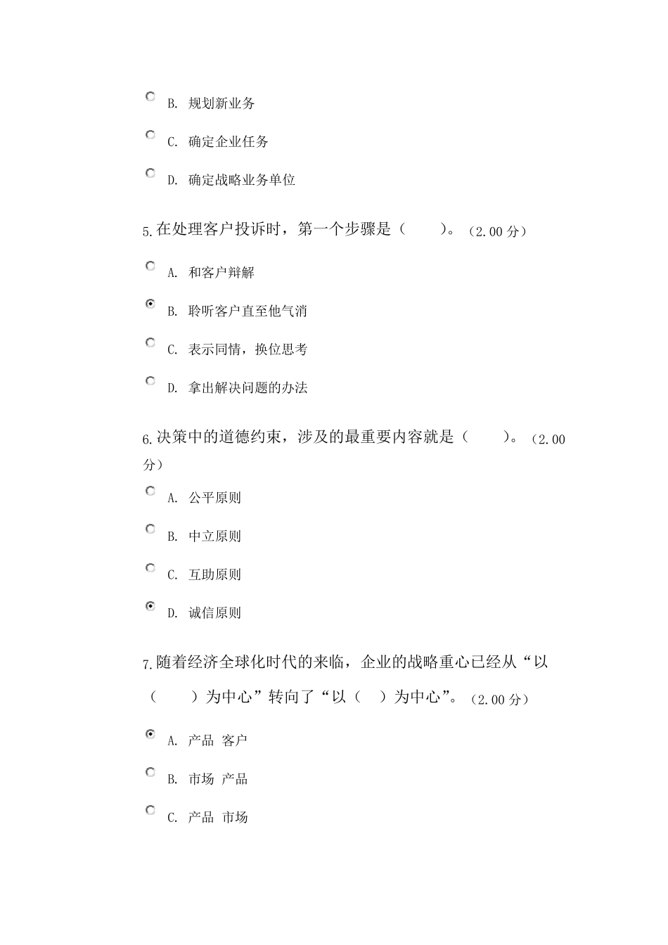 企业运营与发展教学考一体化_第2页