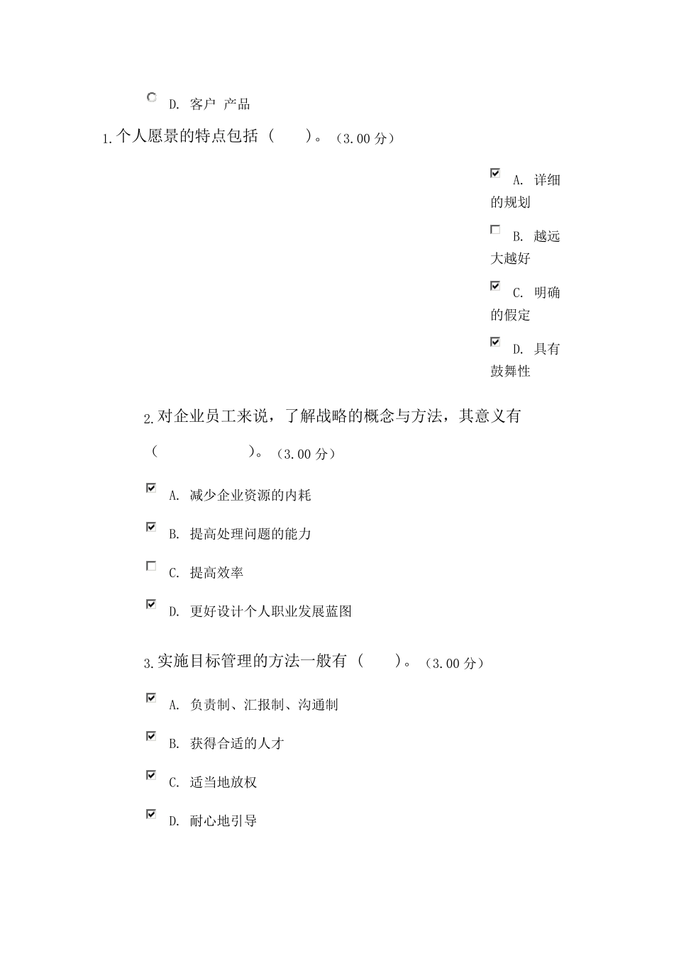 企业运营与发展教学考一体化_第3页