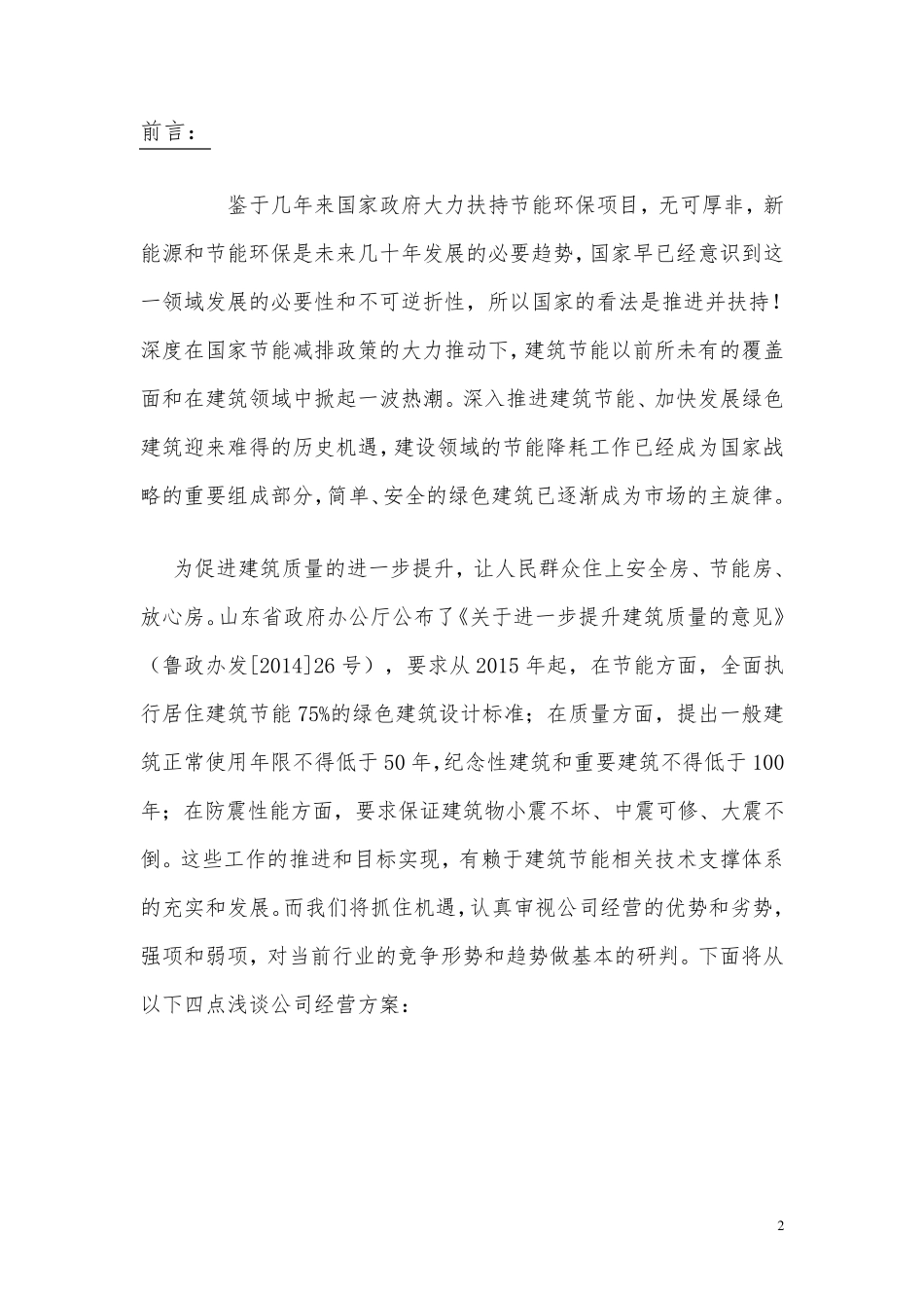 企业运营方案模板_第2页