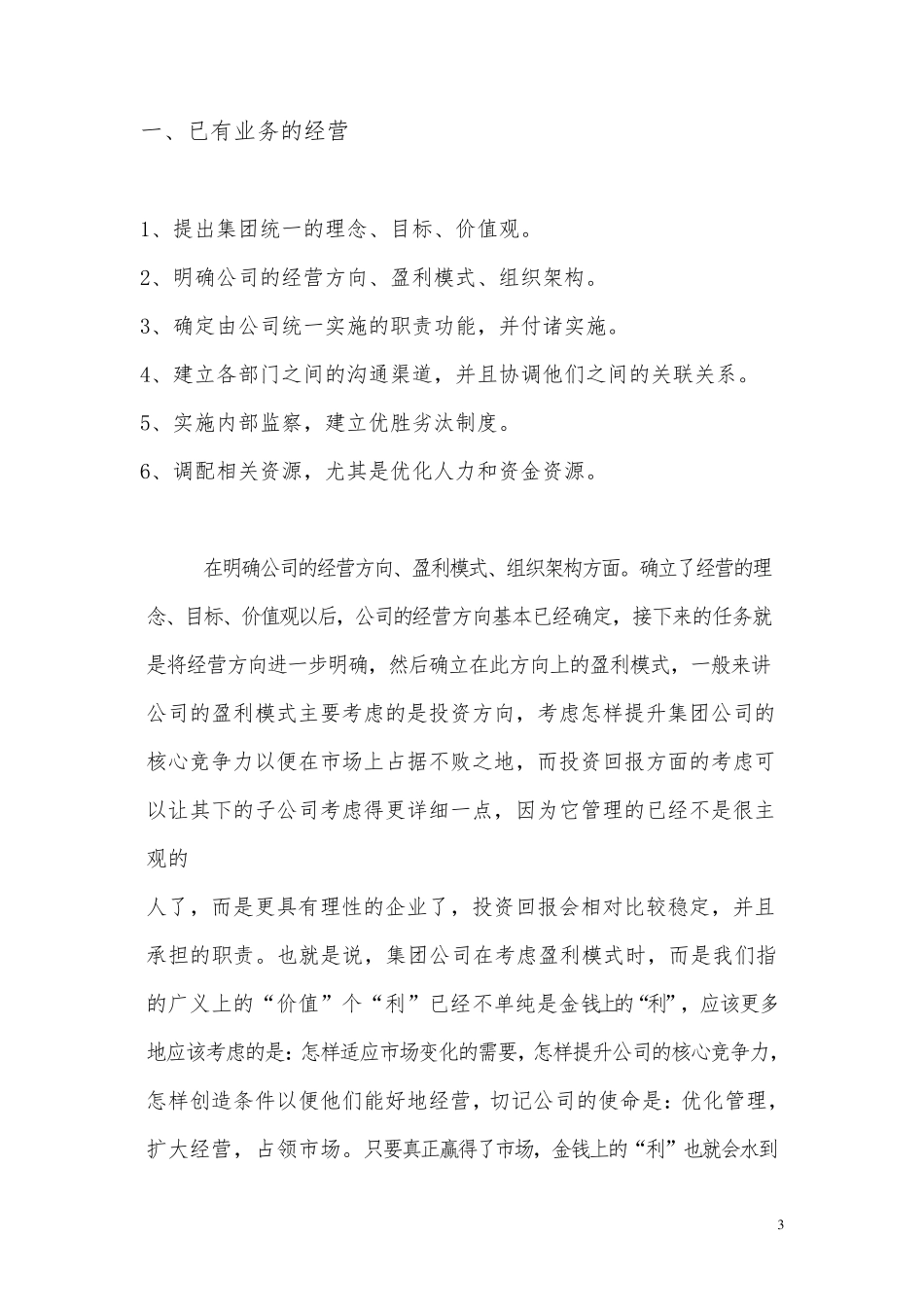 企业运营方案模板_第3页