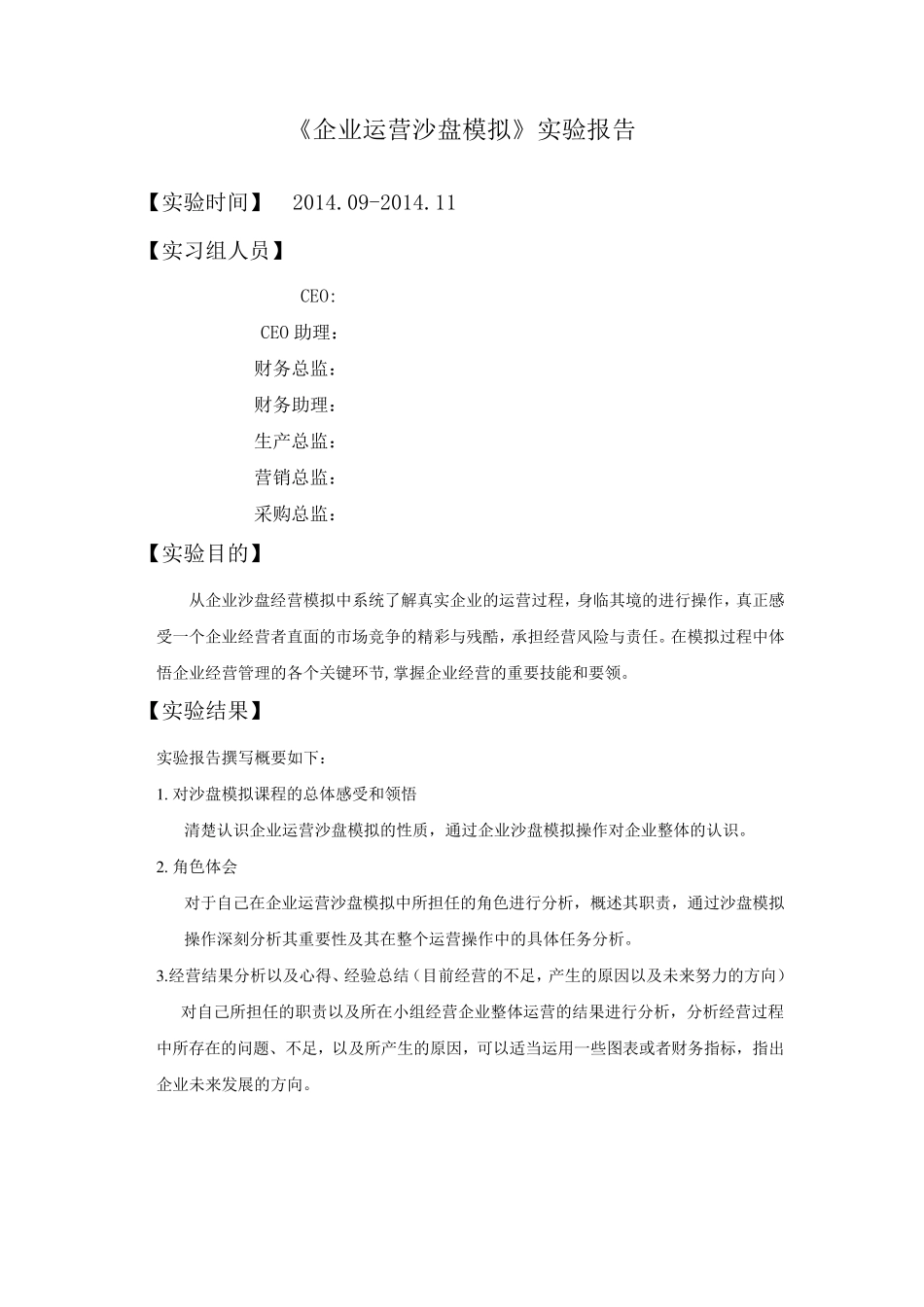 企业运营沙盘模拟实验报告_第2页