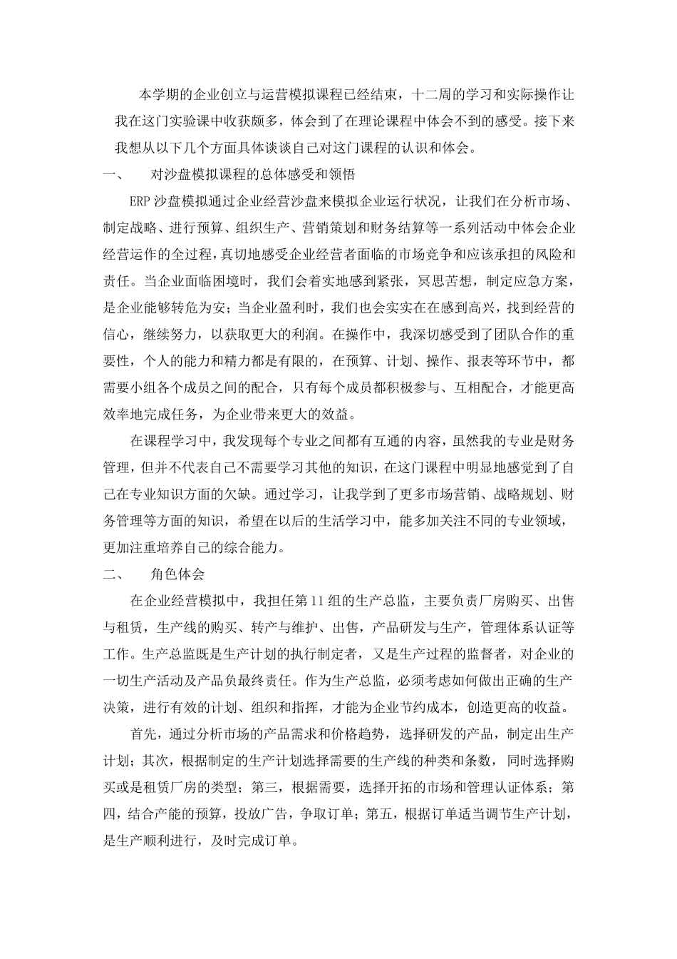 企业运营沙盘模拟实验报告_第3页