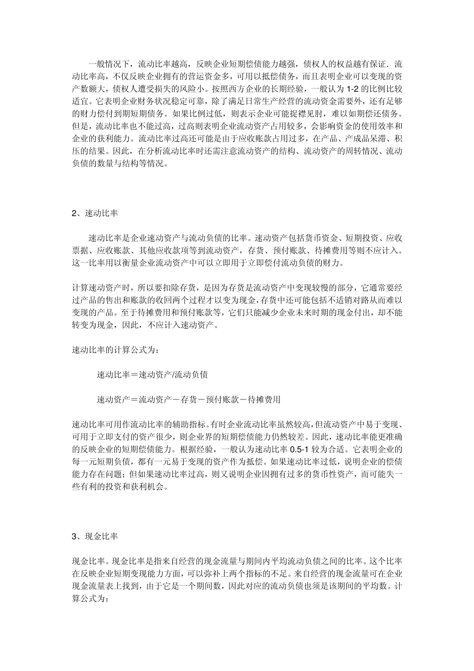 企业运营状况分析指标_第2页