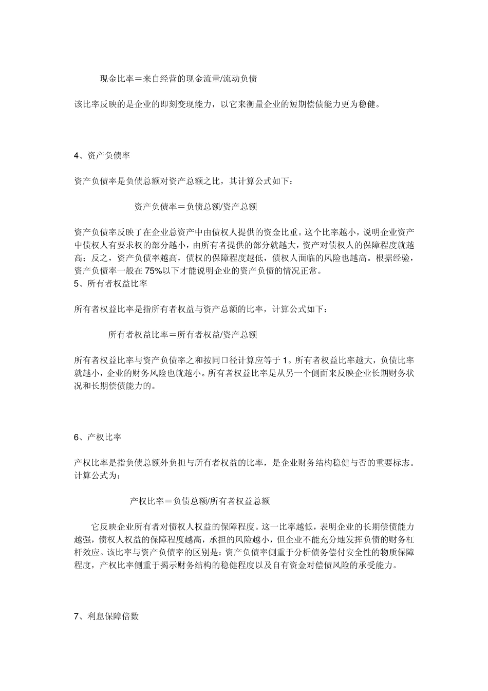 企业运营状况分析指标_第3页