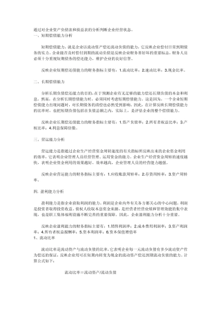 企业运营状况分析指标