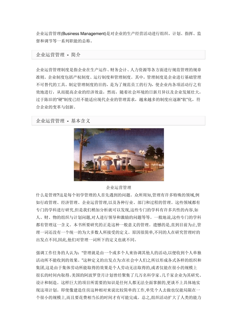 企业运营管理_第1页