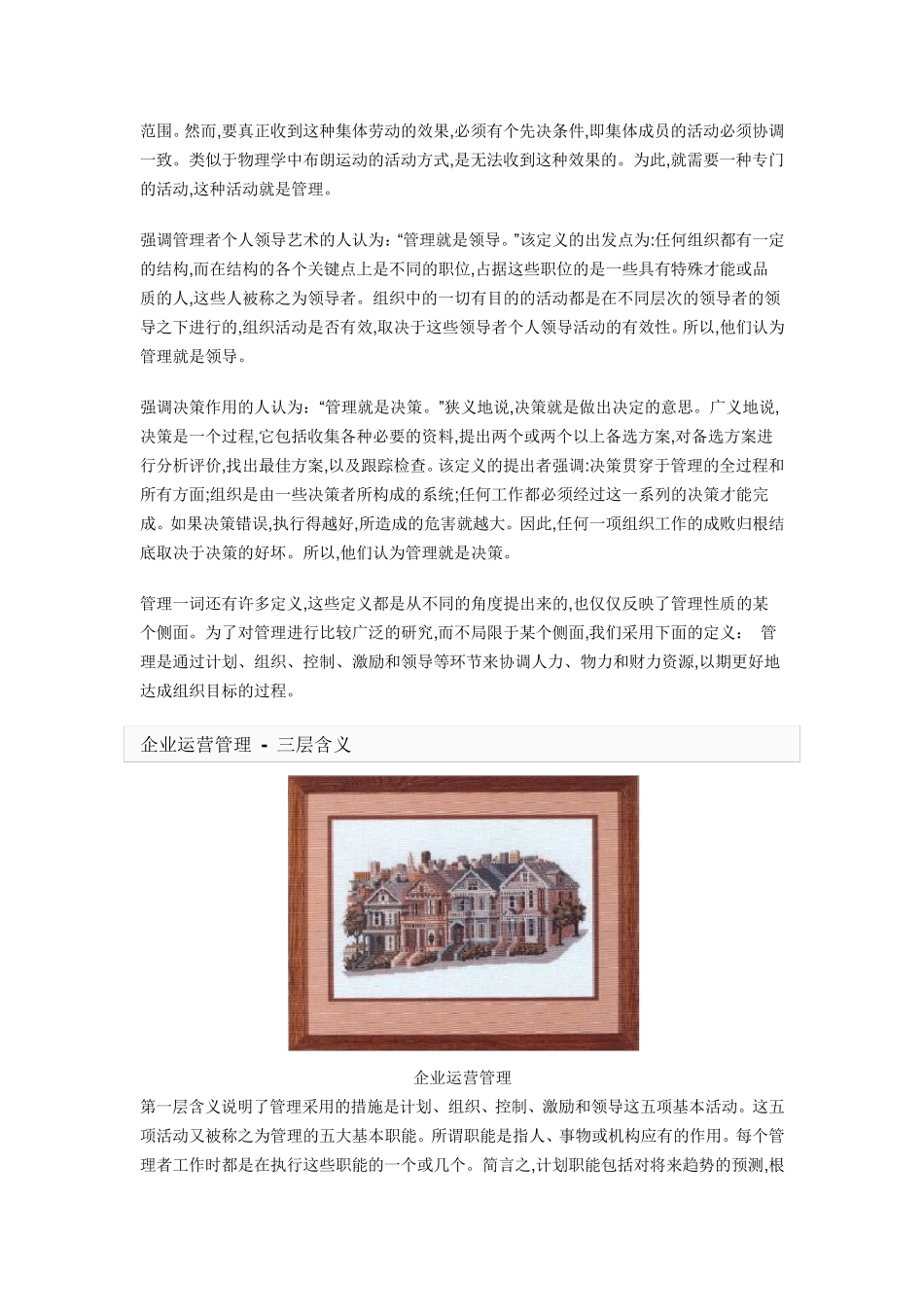 企业运营管理_第2页