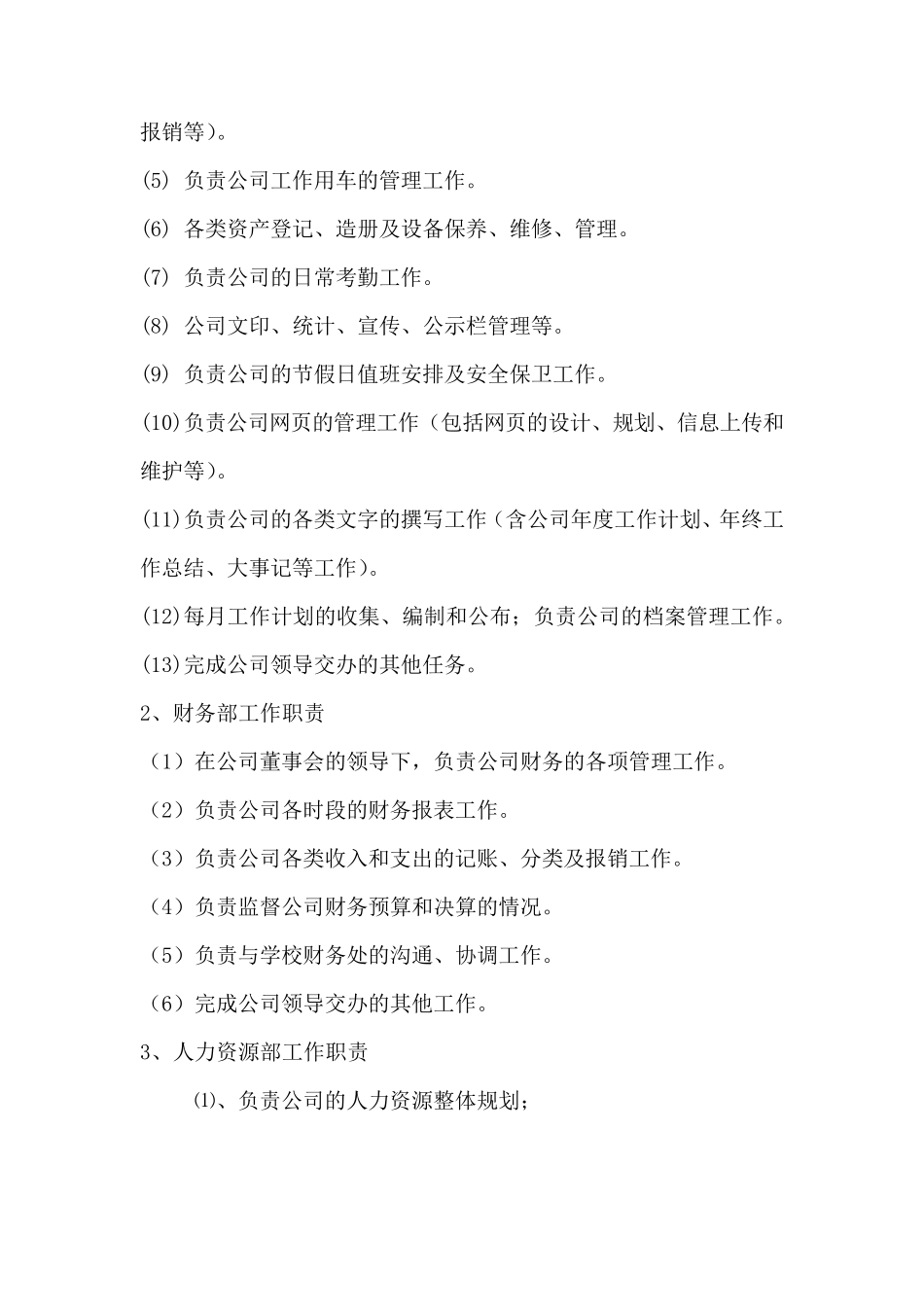 企业运营管理制度_第2页