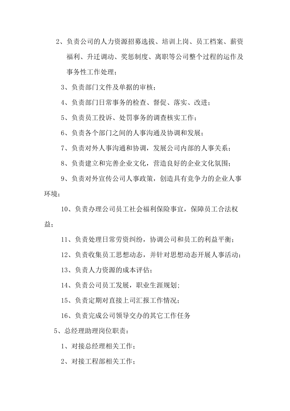 企业运营管理制度_第3页