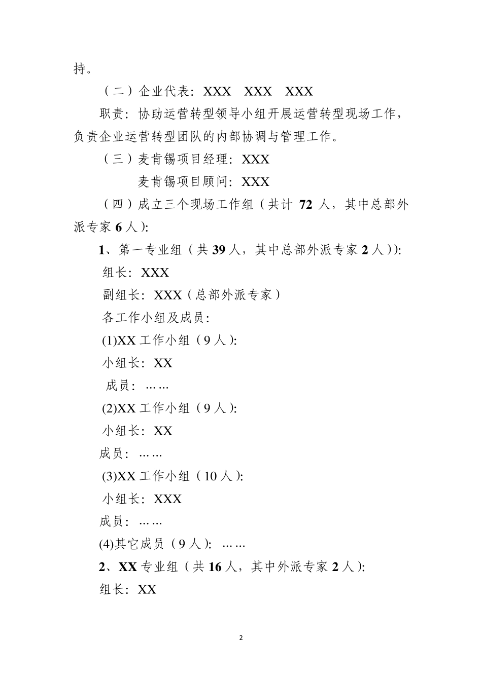 企业运营转型实施方案_第2页