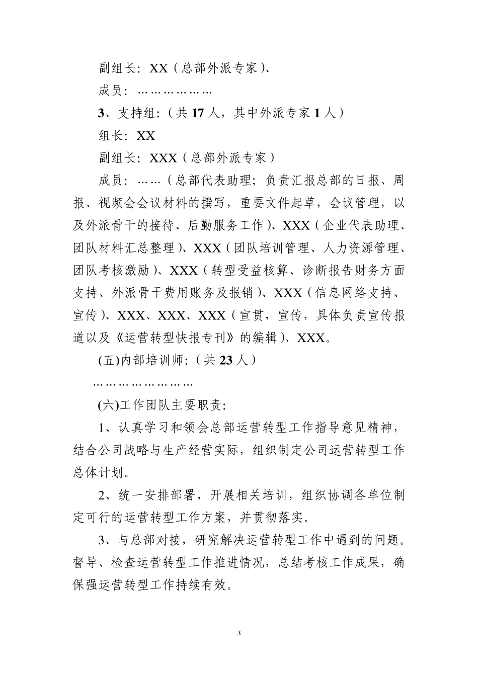 企业运营转型实施方案_第3页