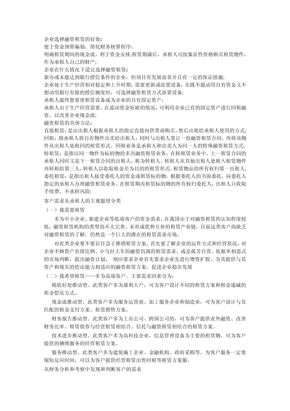企业选择融资租赁的好处_第1页