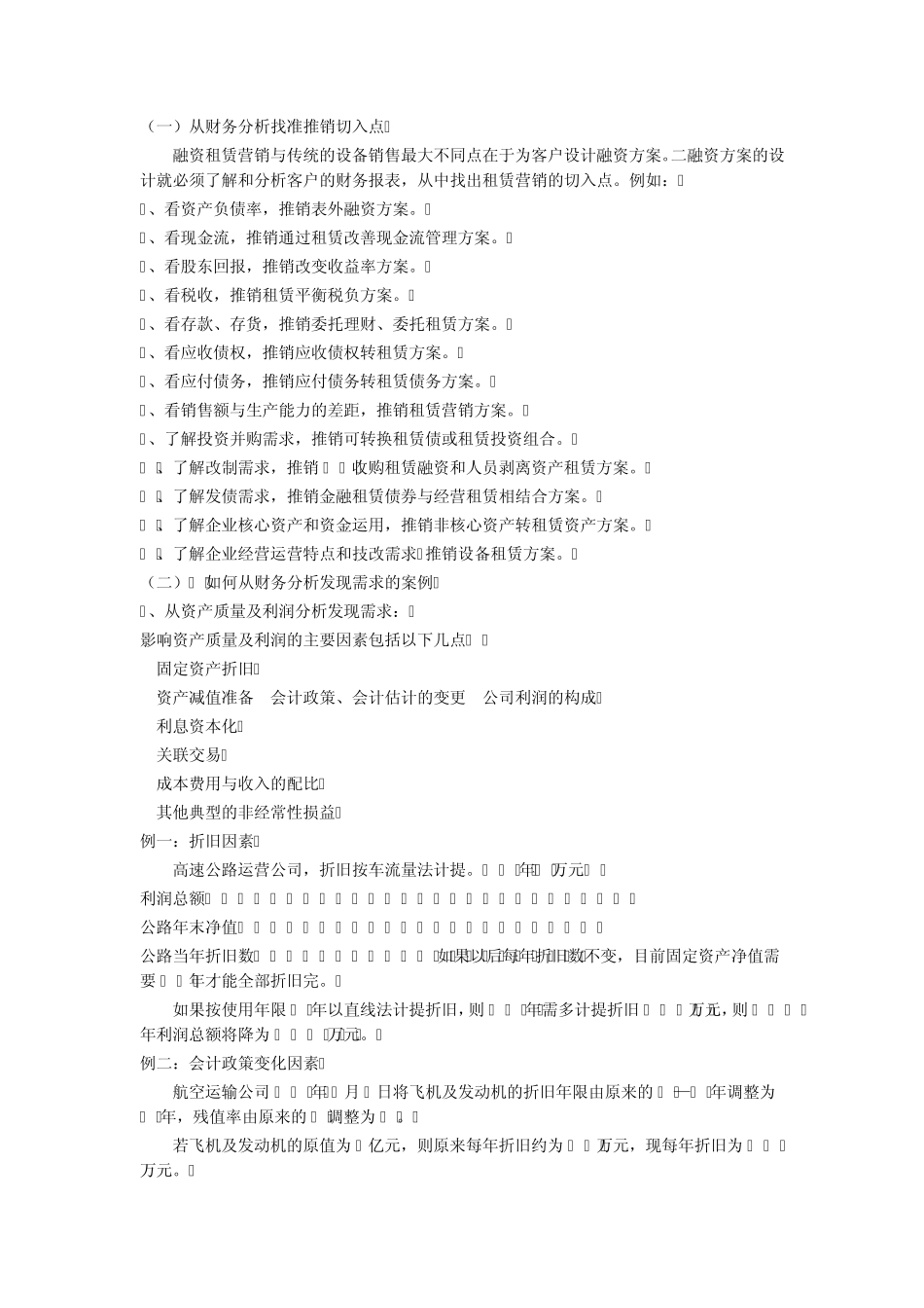 企业选择融资租赁的好处_第2页