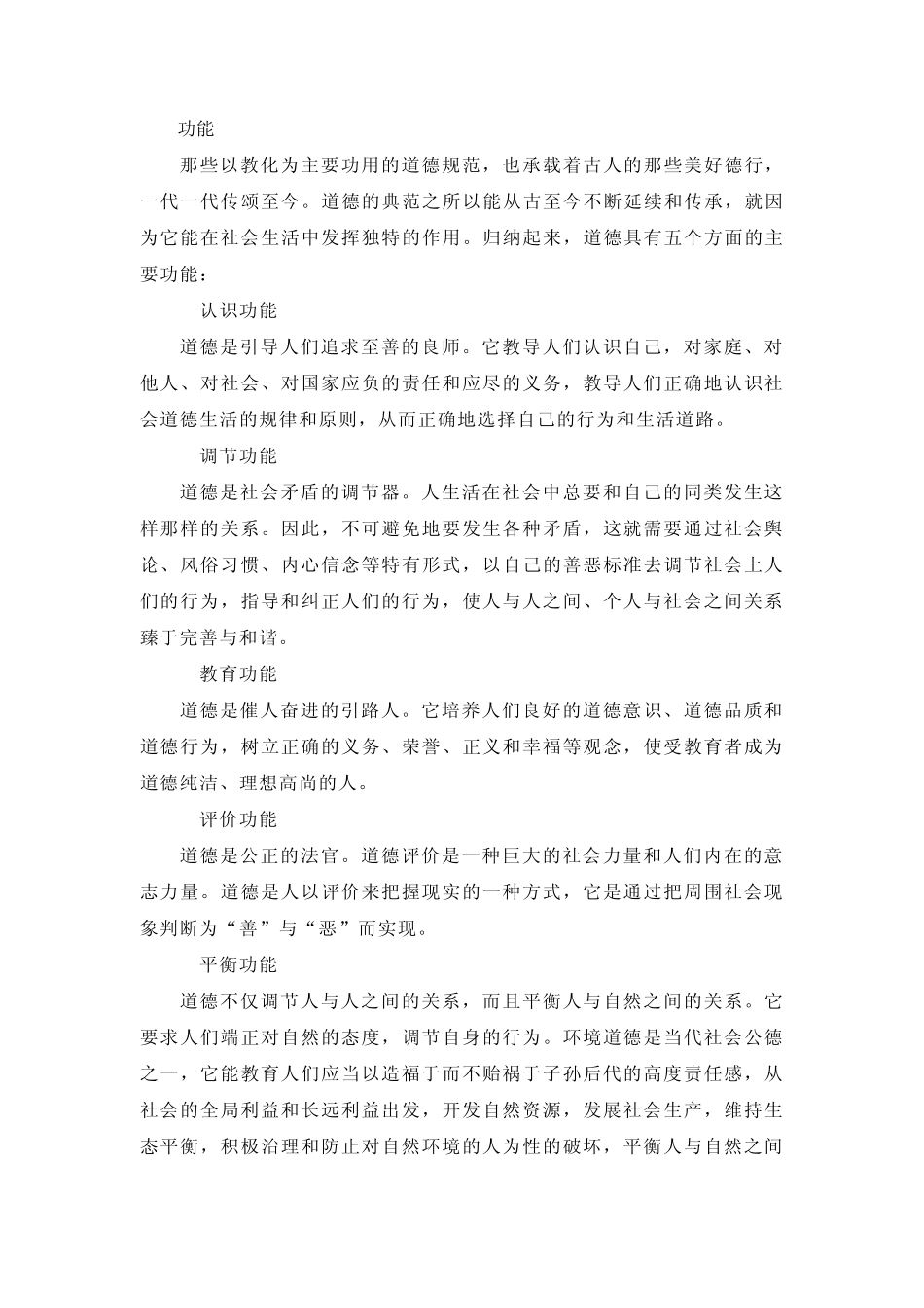 企业道德讲堂培训_第2页