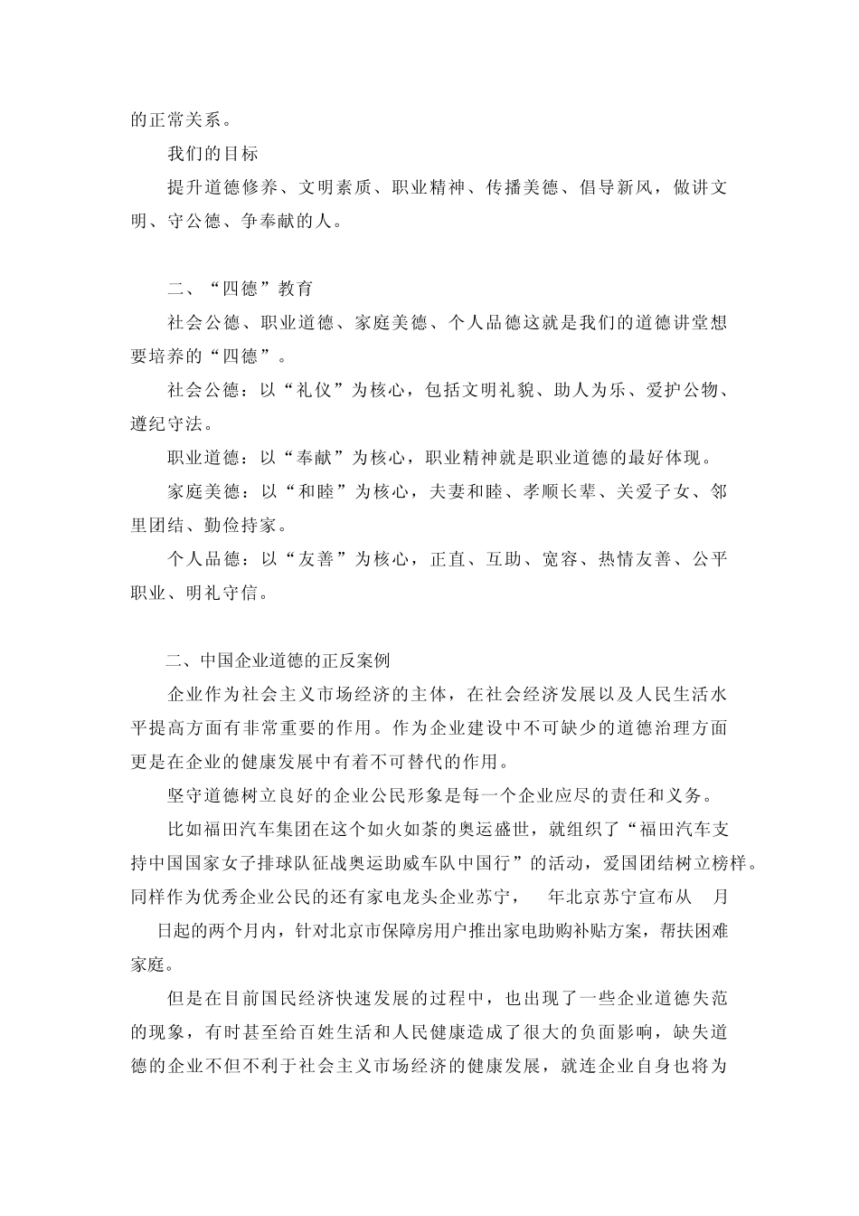 企业道德讲堂培训_第3页