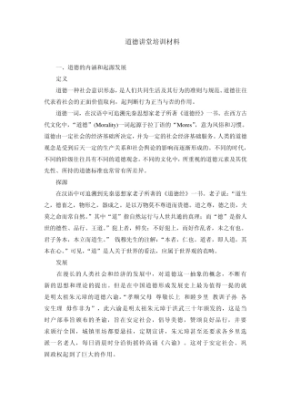 企业道德讲堂培训