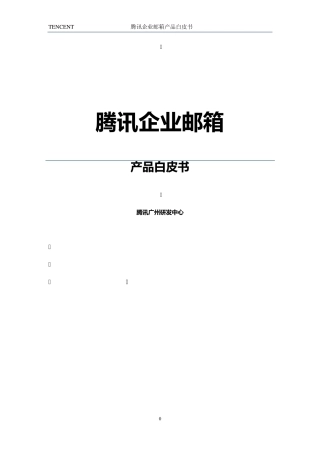企业邮箱功能介绍