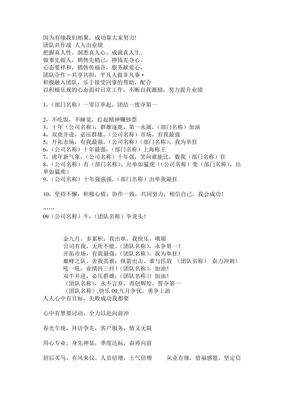 企业部门口号大全_第2页