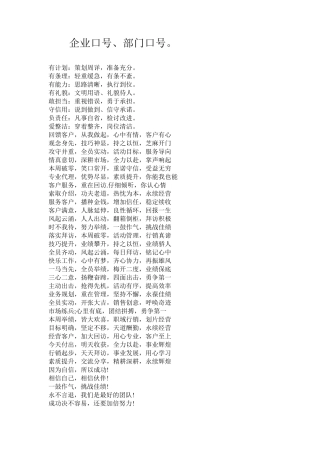 企业部门口号大全