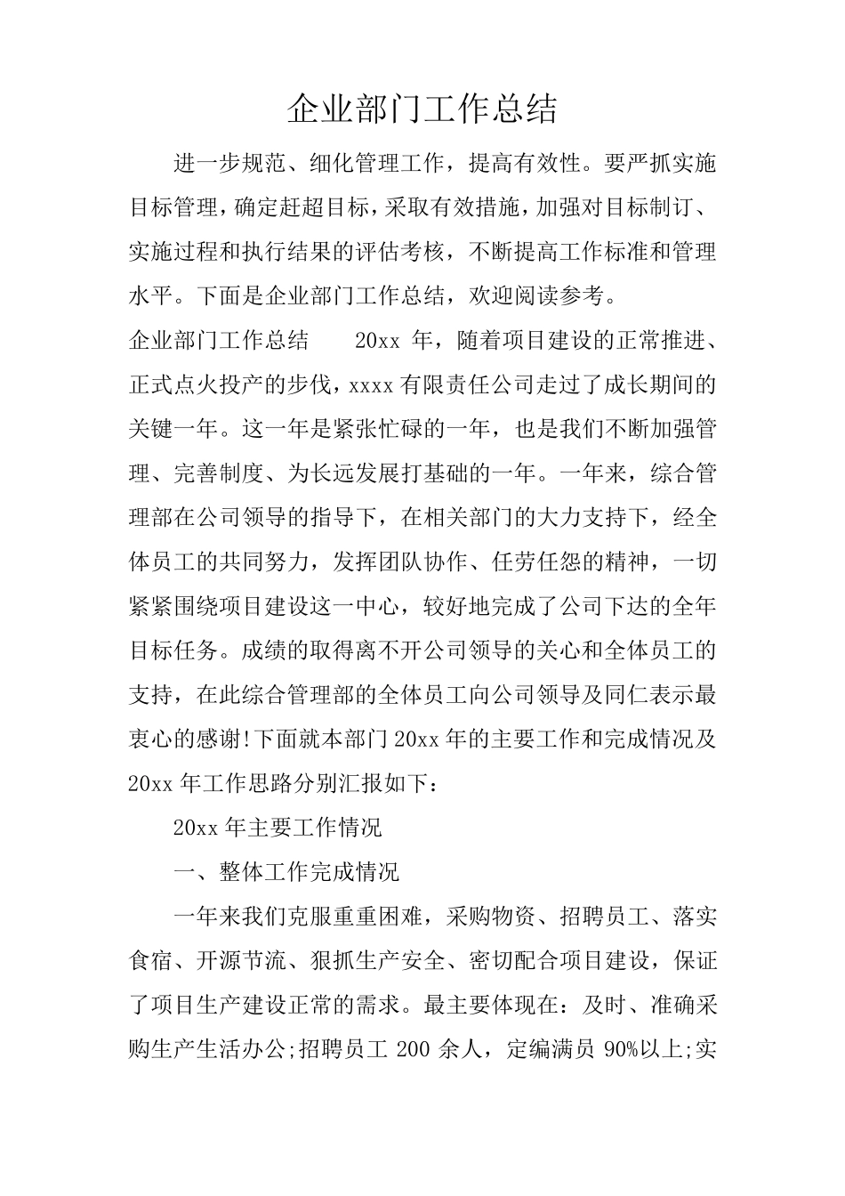 企业部门工作总结_第1页