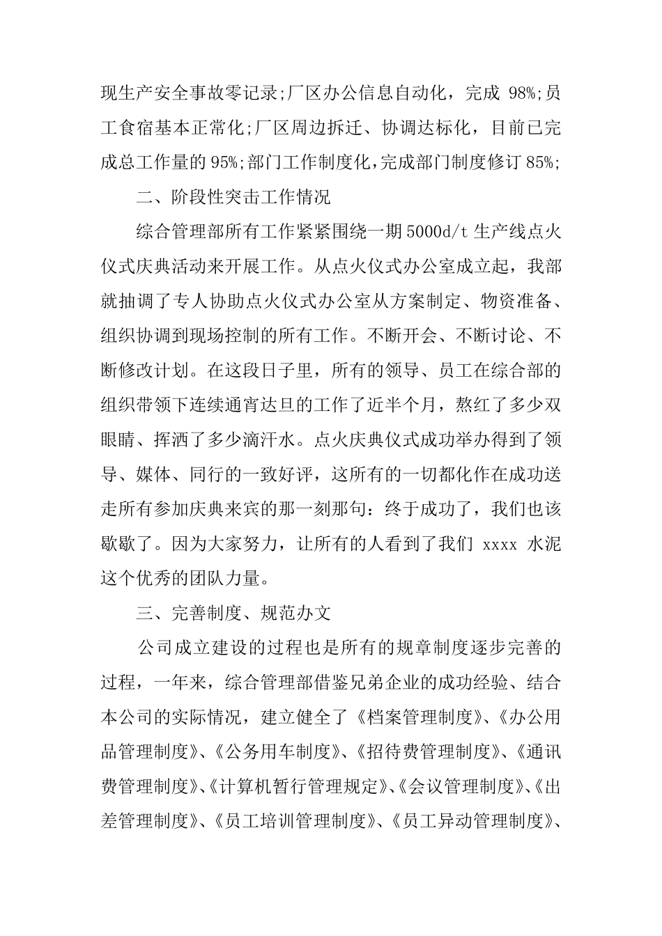 企业部门工作总结_第2页