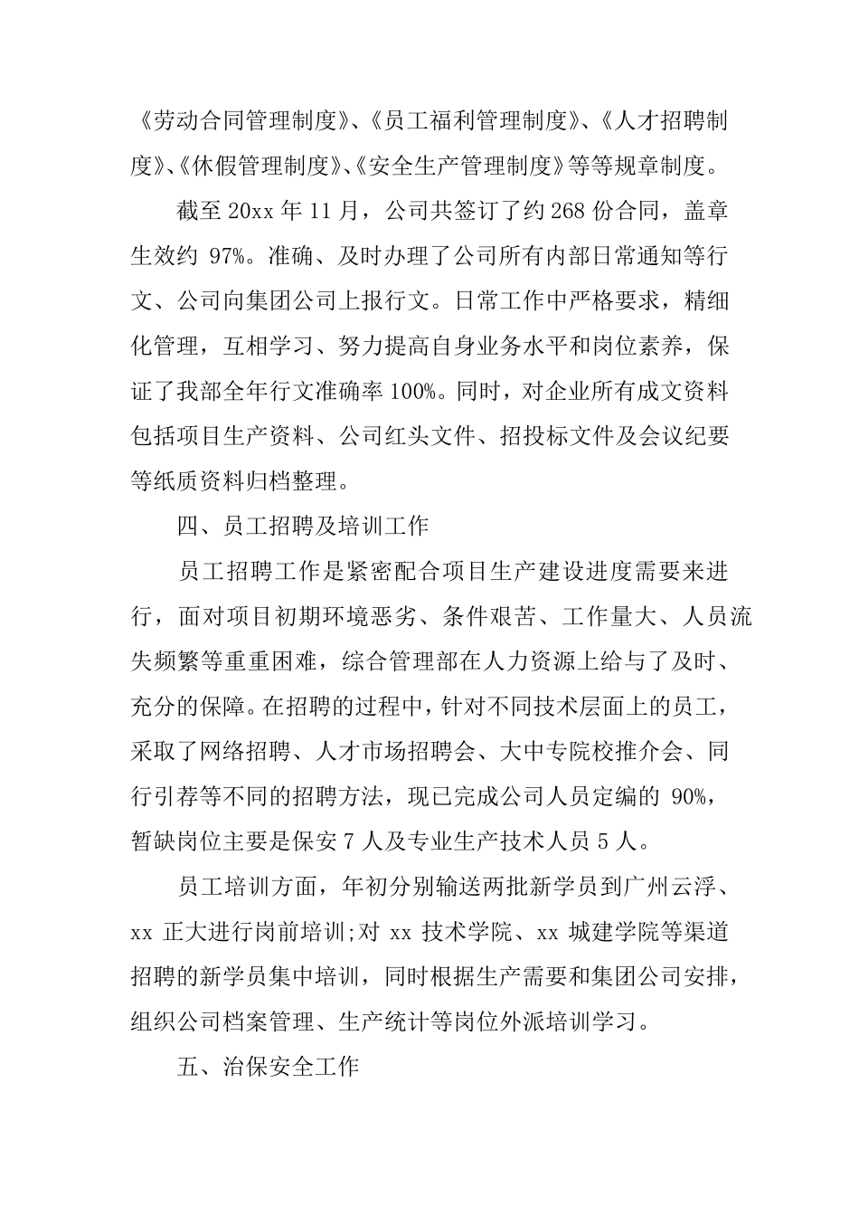 企业部门工作总结_第3页