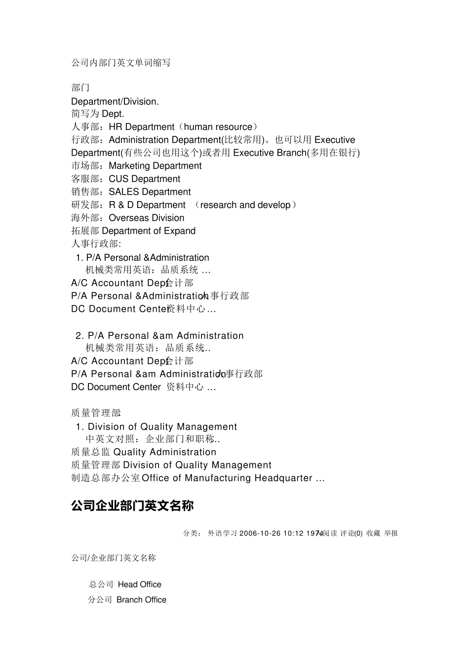 企业部门的一些英文缩写_第1页