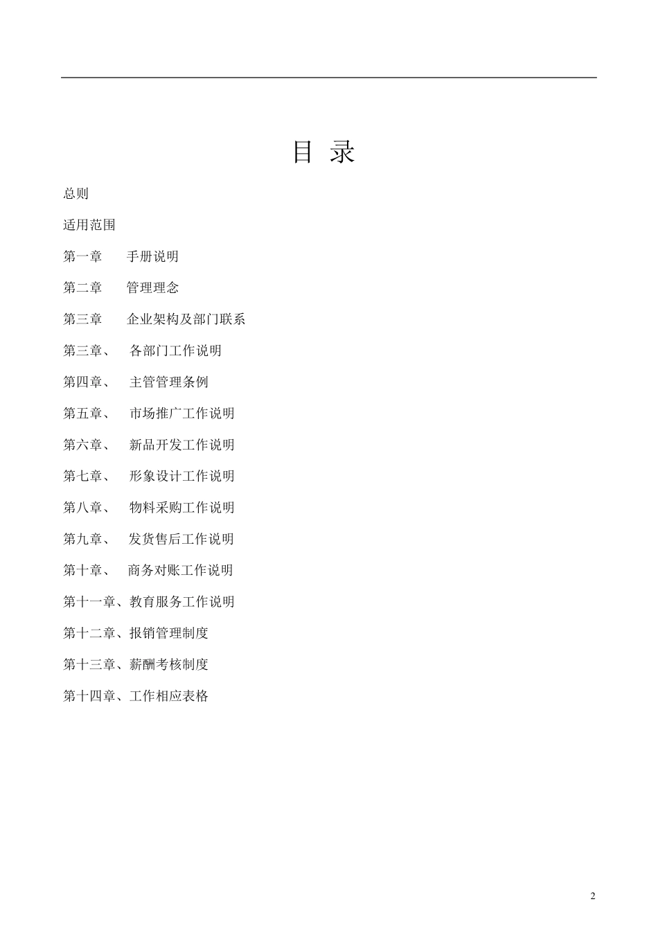 企业部门管理手册(完全版)_第2页