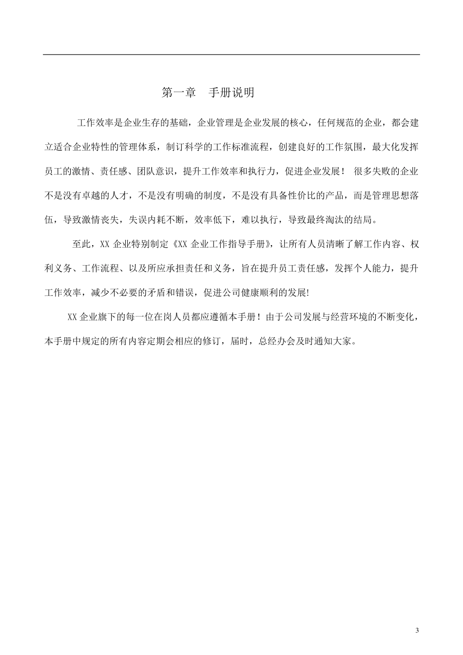 企业部门管理手册(完全版)_第3页